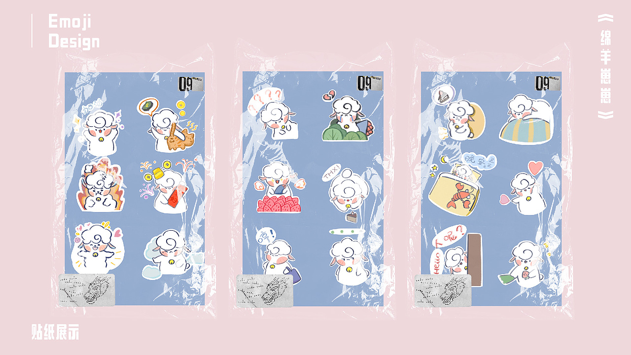 咩羊自制表情包