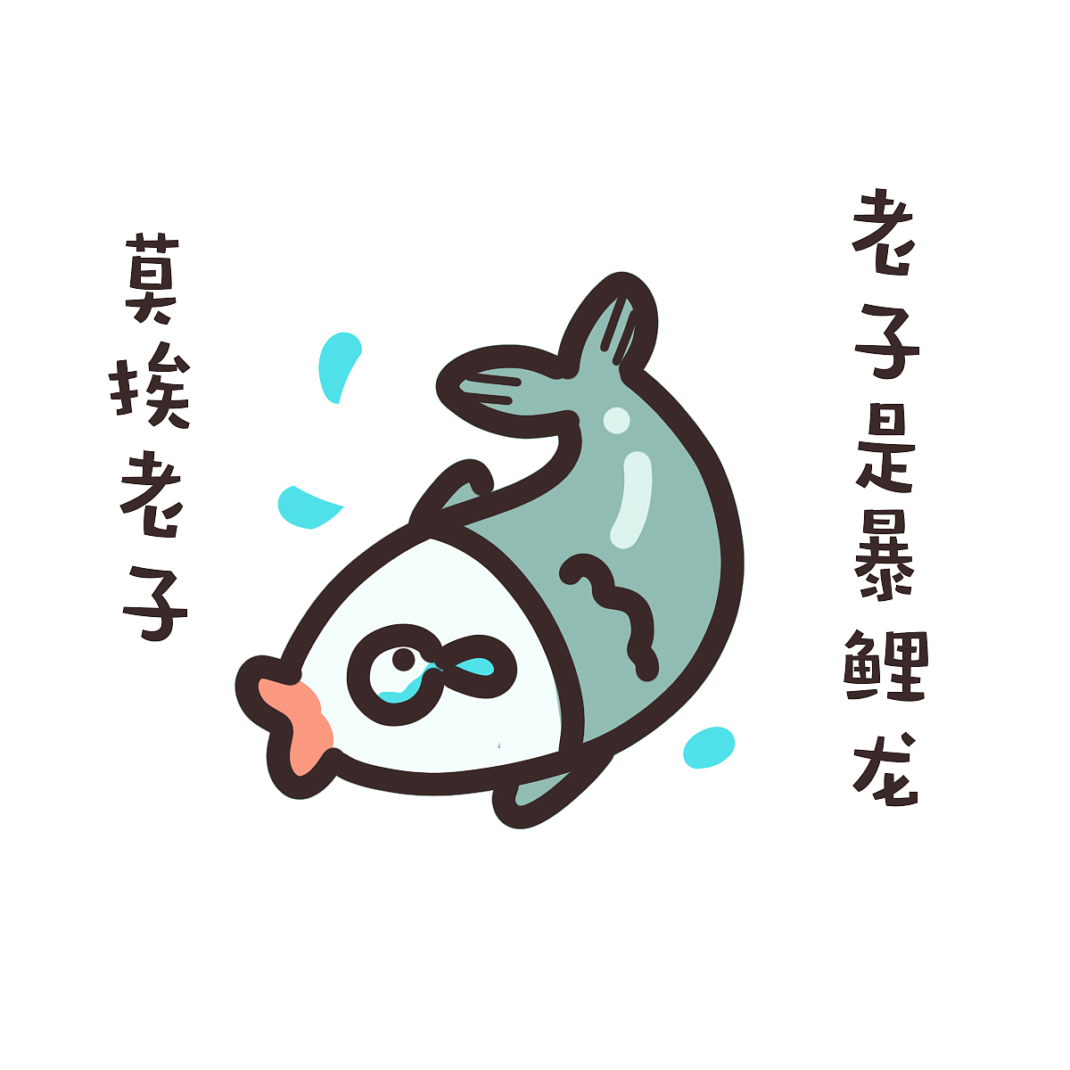 华农兄弟小表情包（图ZMTI5NTI2ODAw） - 网络表情 - 站酷设计师欢乐英雄hahahero原创素材 - 站酷ZCOOL