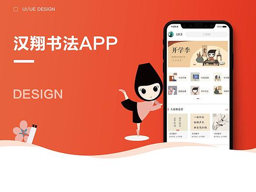 书法APP设计