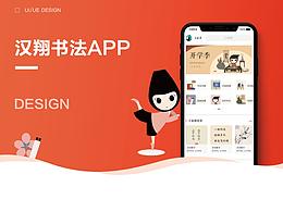 书法APP设计
