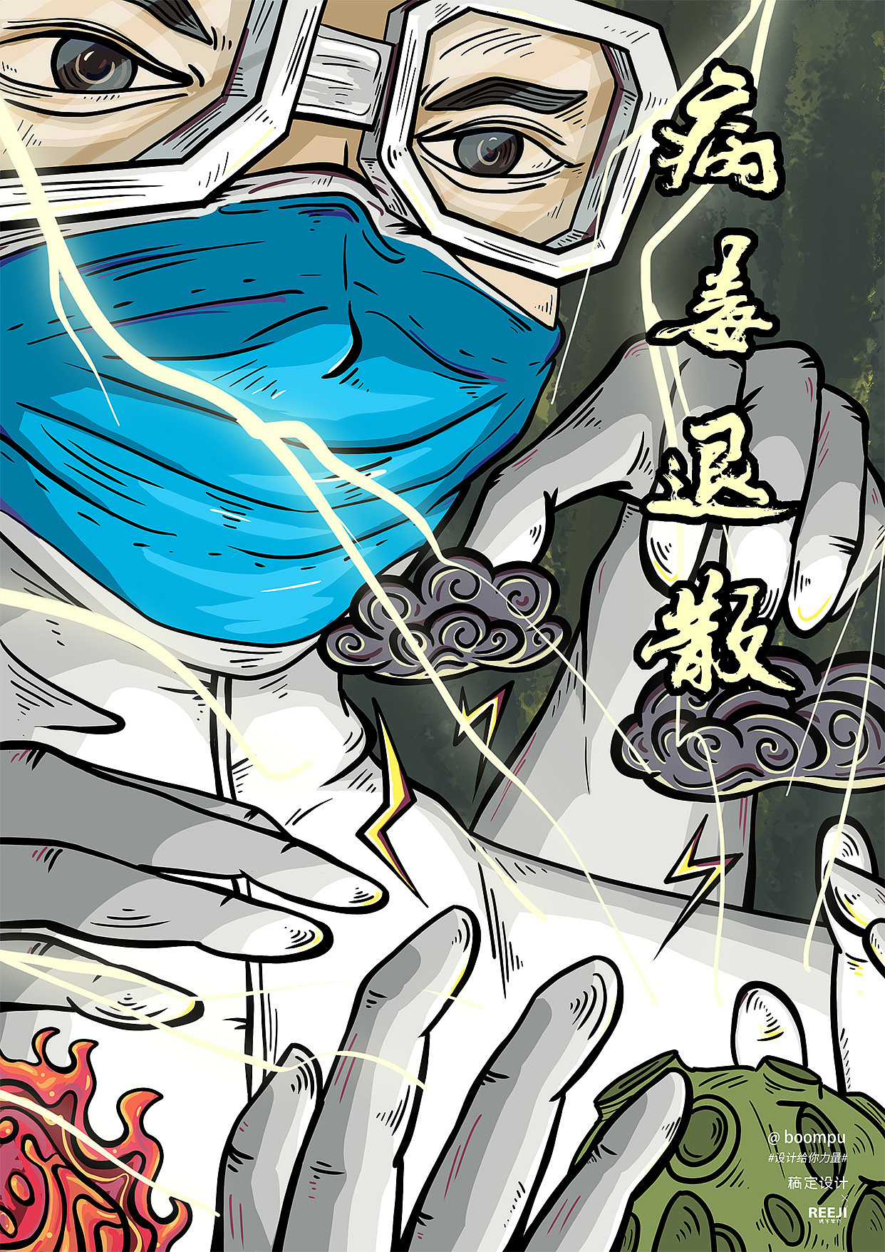 抗疫创意设计征集作品精选(图ZMjAwMzE0NTg0) - 艺术插画 - 站酷设计师稿定设计内容中心原创素材 - 站酷ZCOOL