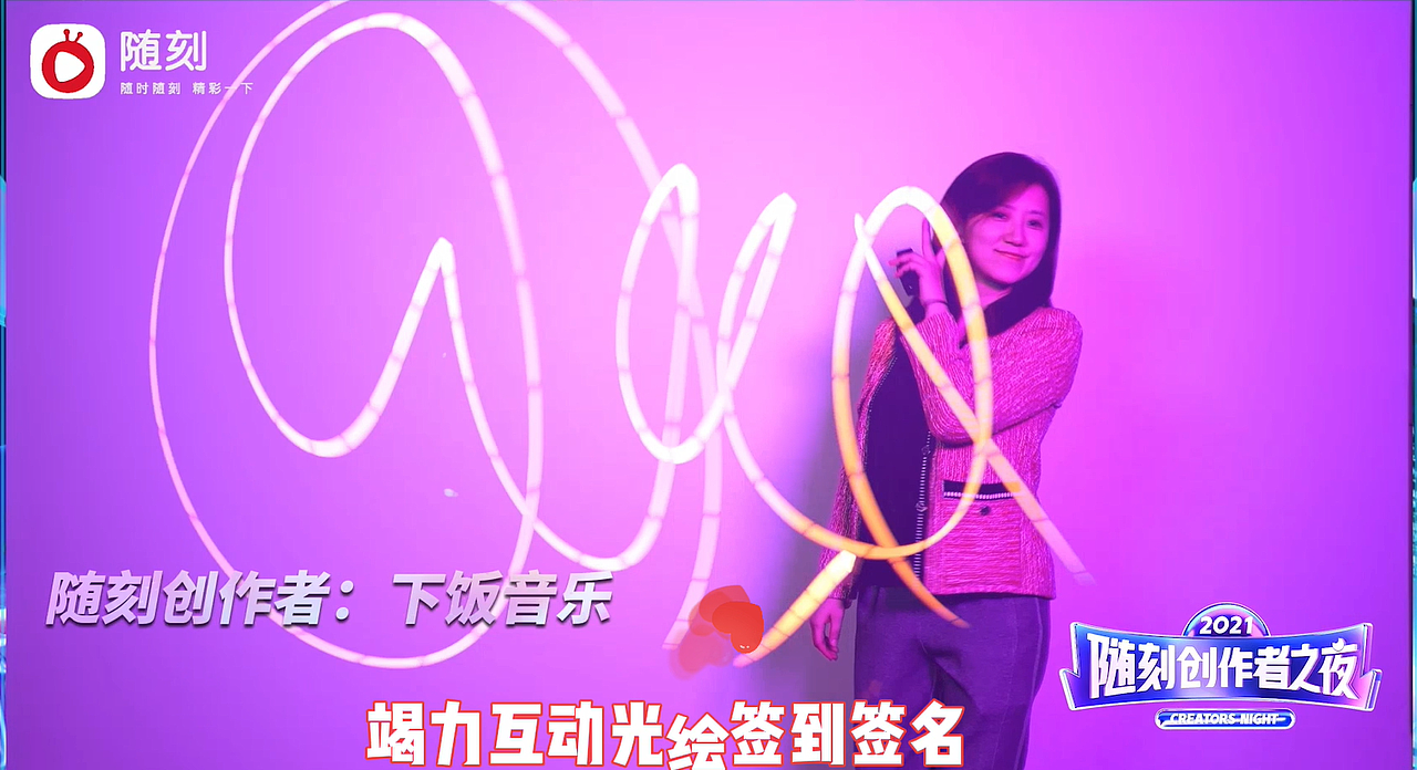 光绘签到/光绘艺术/光绘涂鸦——让活动签到别具一格