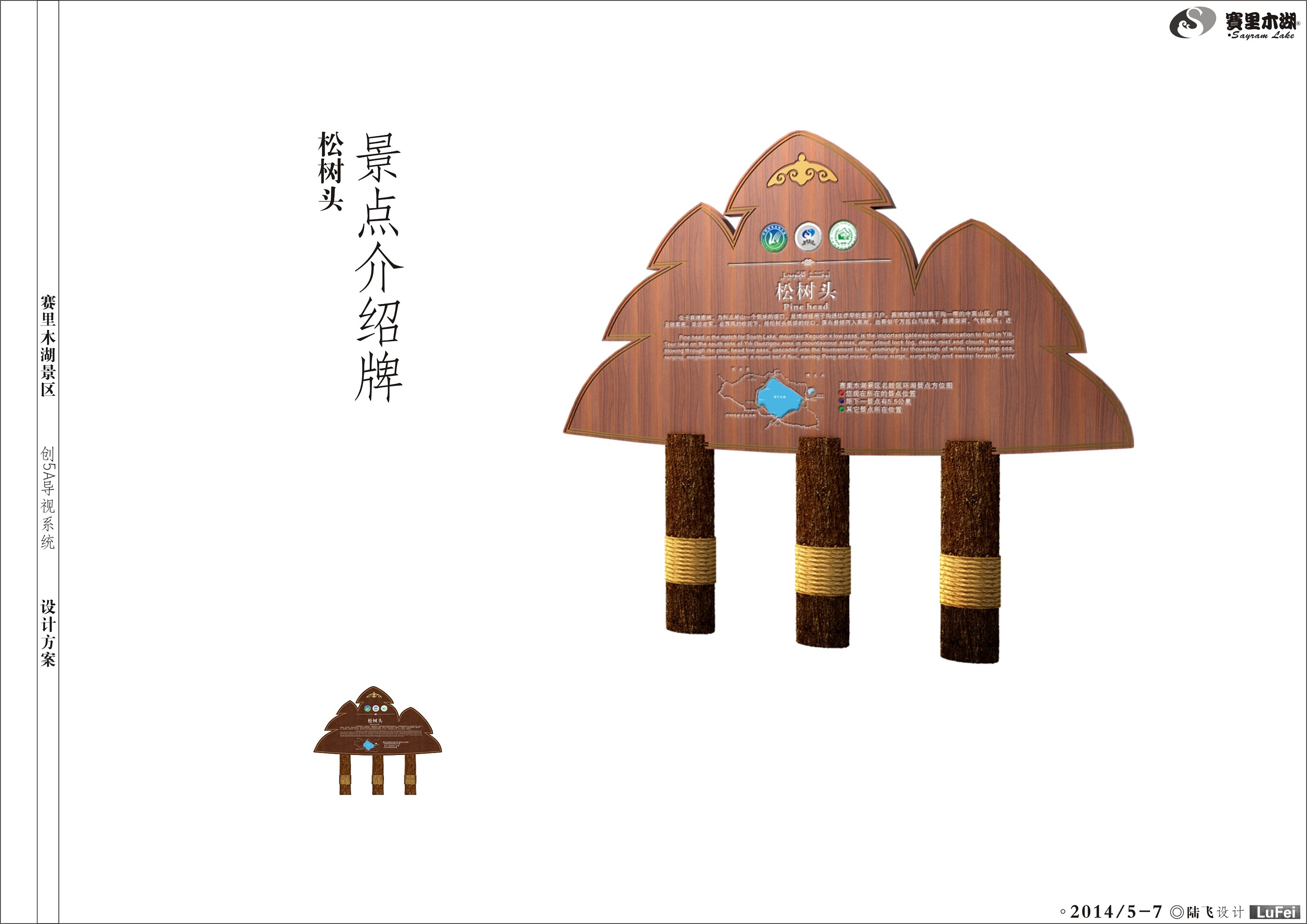 赛里木湖景区创5a导视系统设计方案