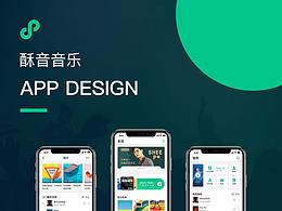 酥音 音乐APP  原创设计