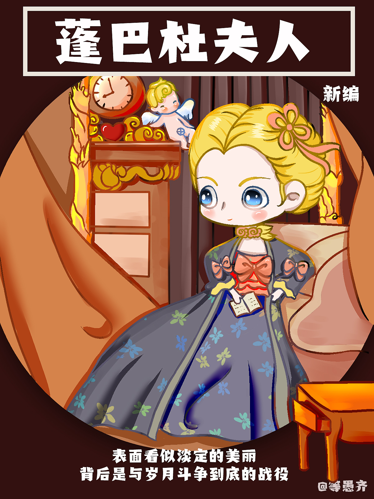 生活就是要你好看——名画转萌系插画