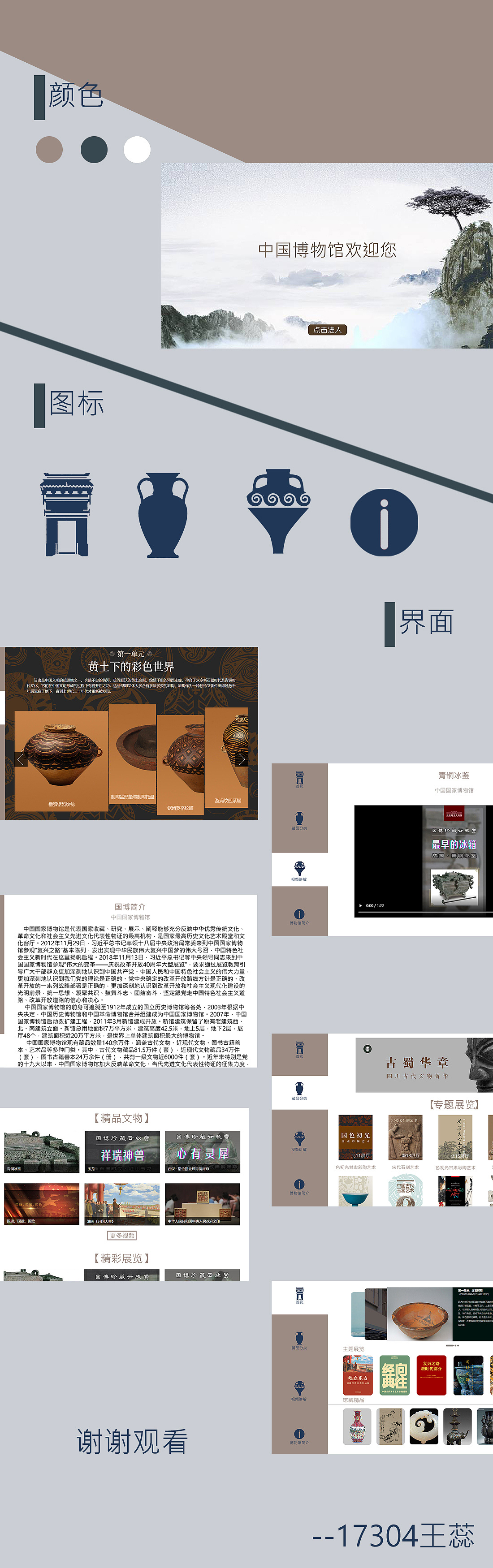 中国博物馆界面设计