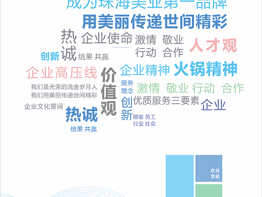 企业文化（蓝色）