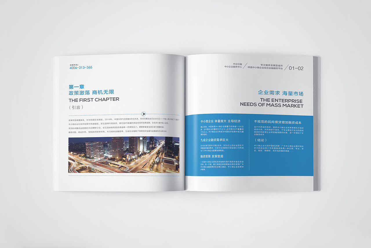 招商手册提案稿（图ZMjczMDE3ODA=） - 书籍/画册 - 站酷设计师nihaozaijian原创素材 - 站酷ZCOOL