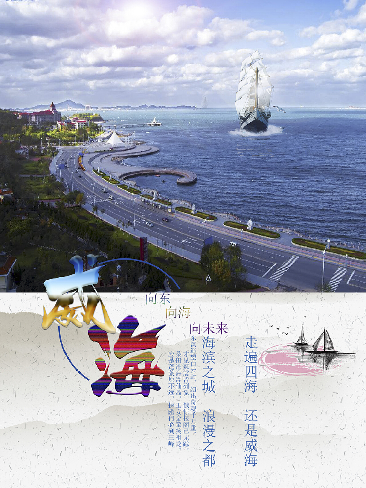 威海旅游图片素材-编号33074151-图行天下