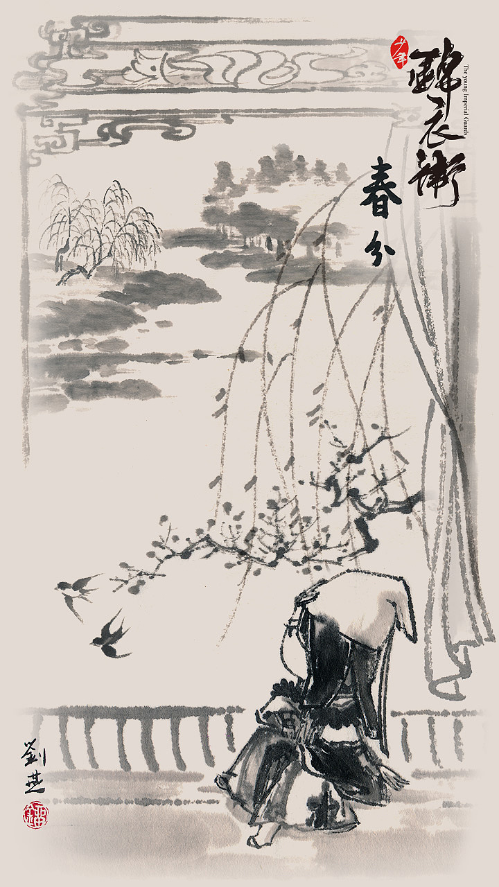 Q版水墨24节气《少年锦衣卫》（图ZMTMxMjM5OTg4） - 商业插画 - 站酷设计师刘燕水墨原创素材 - 站酷ZCOOL