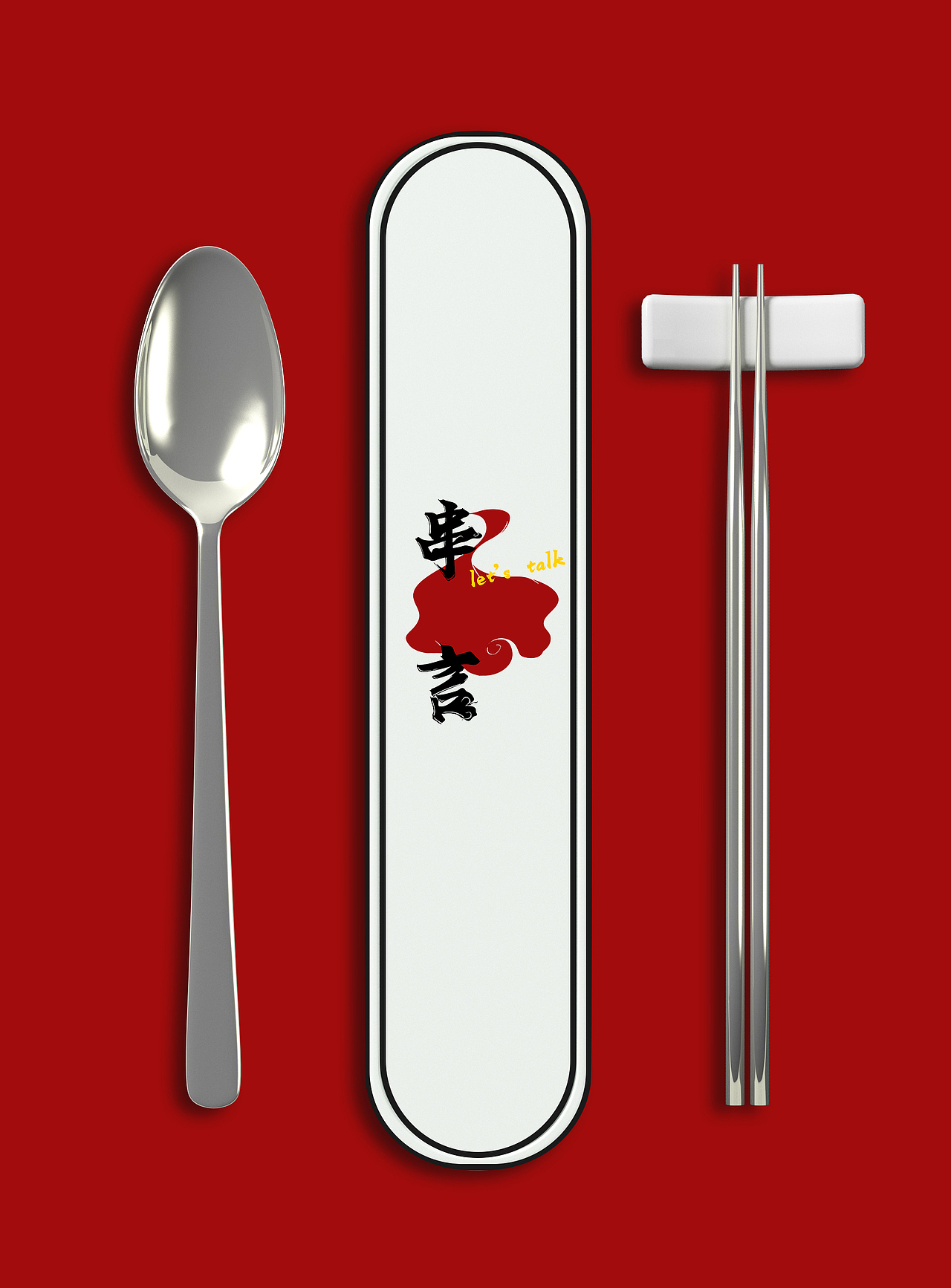 串言 - 火锅串串（图ZMjA1OTg5NTky） - 品牌 - 站酷设计师绵品牌原创素材 - 站酷ZCOOL