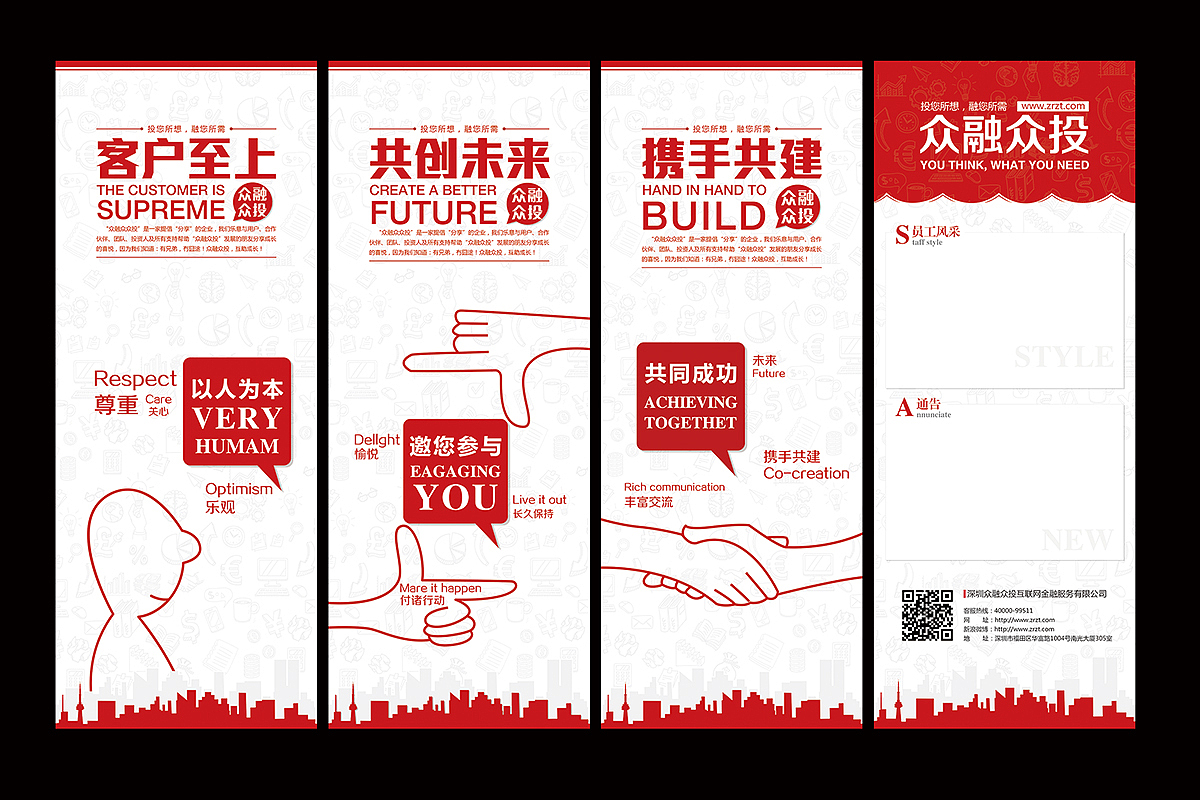 众融众投—文化墙白色版本