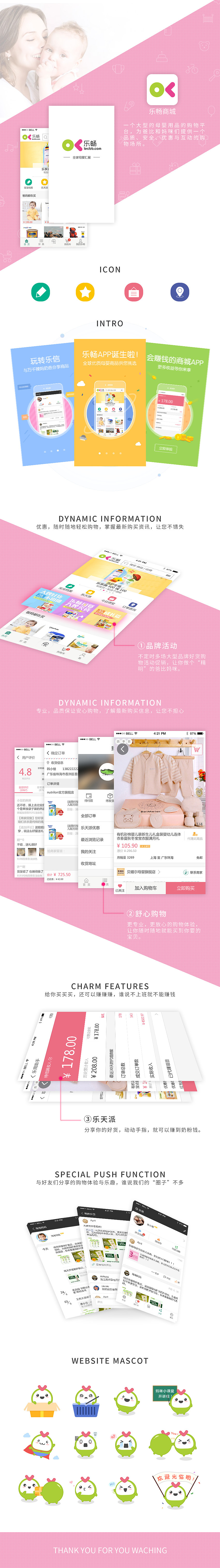 乐畅母婴APP界面（图ZMTAzMDQ2MzQ0） - APP界面 - 站酷设计师HYOY原创素材 - 站酷ZCOOL