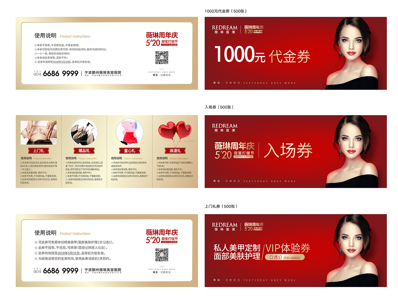 宁波薇琳周年庆-520甜蜜打啵节