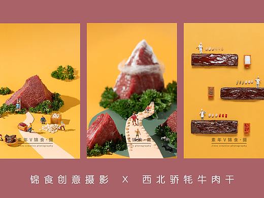 从前有座牛肉山×牦牛肉干创意拍摄