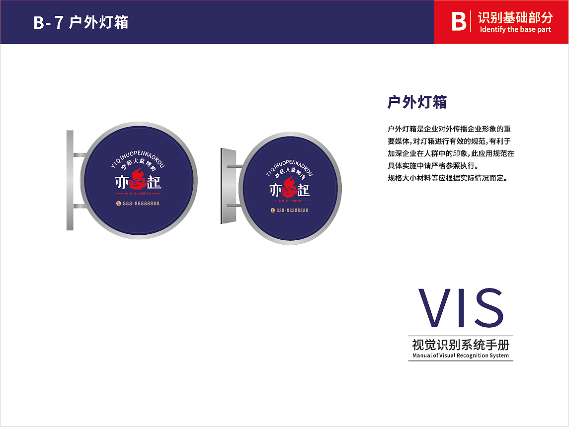 亦起烤肉品牌VI设计（图ZMjU0Mzg1MzY4） - 品牌 - 站酷设计师拾忆晗原创素材 - 站酷ZCOOL