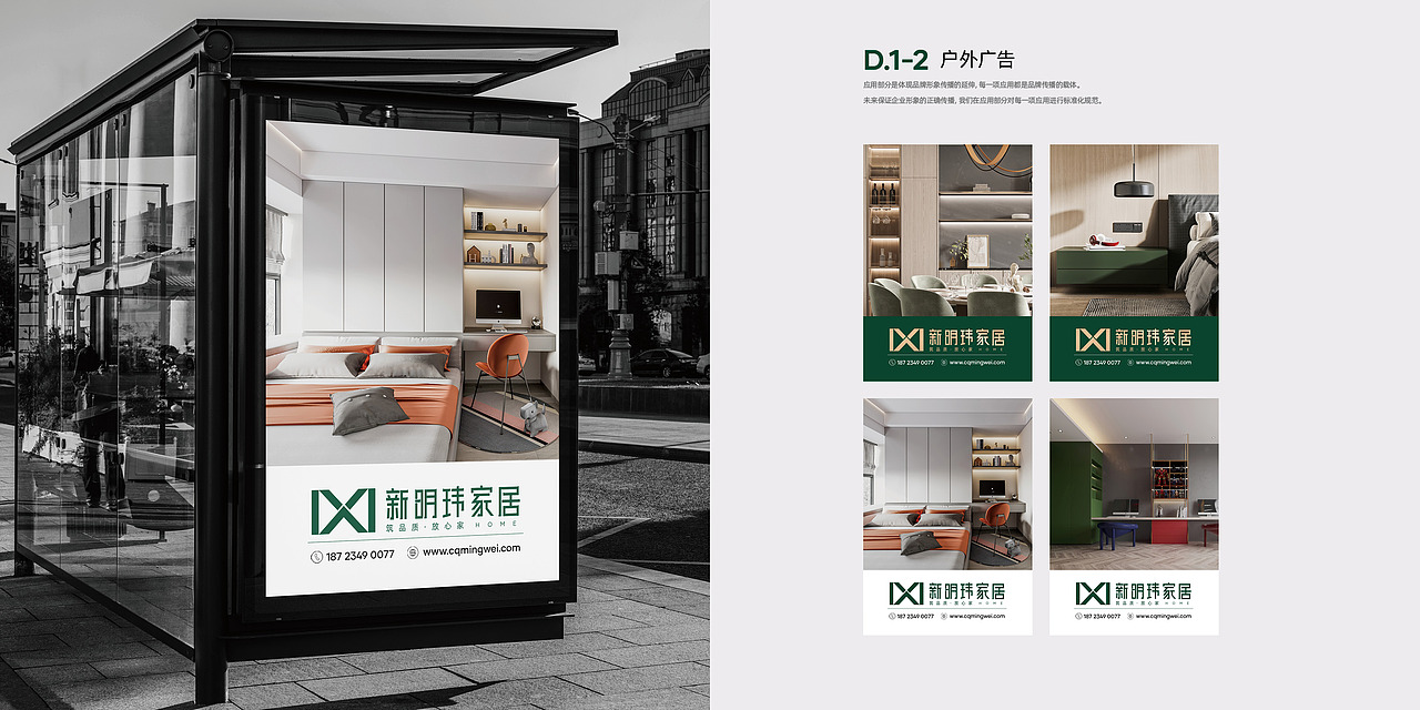 新明玮家居 | VI视觉识别系统（原创设计）（图ZMjY5NTY5MzA4） - 品牌 - 站酷设计师初末品牌设计原创素材 - 站酷ZCOOL