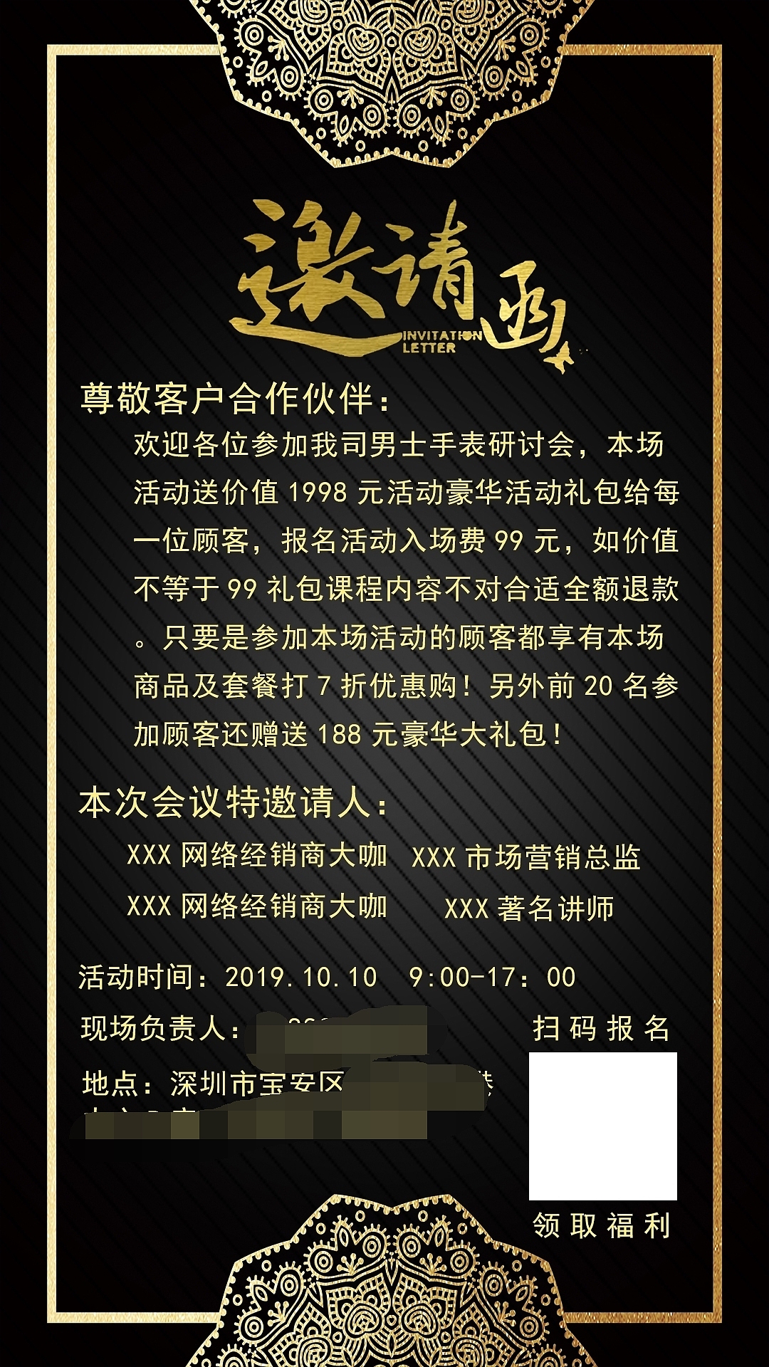 微商推广,讲师宣传海报,抖音宣传