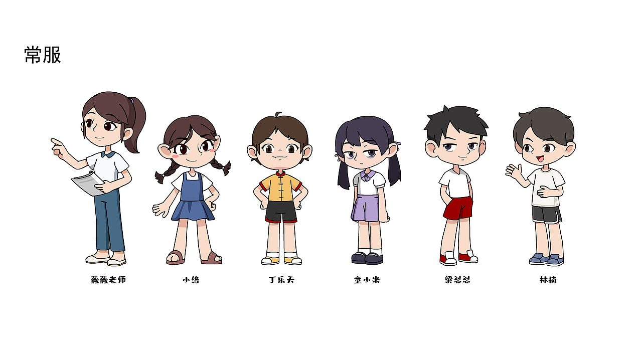 青少年网络素养微课角色设计稿