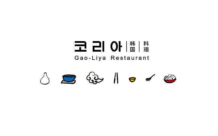 高丽雅韩国料理