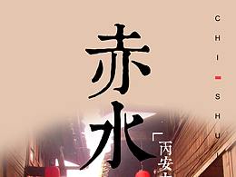 文旅