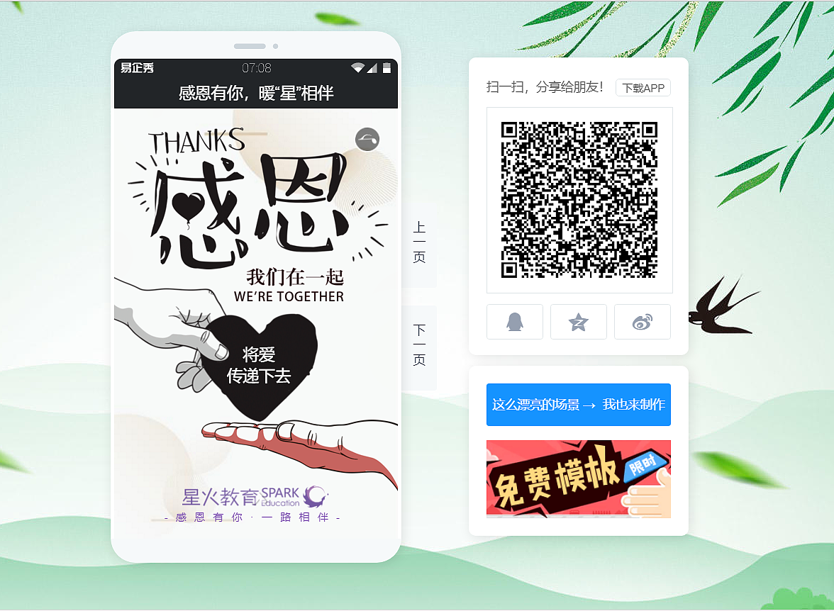 h5设计(扫描二维码即可浏览)|平面|宣传品|杰奏wj - 原创作品 - 站酷