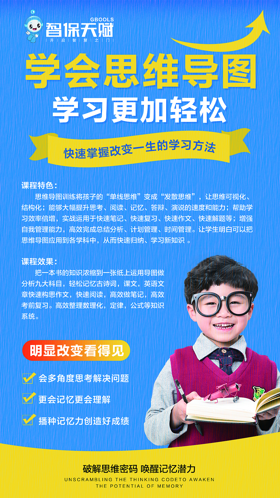 智保教育海报 刷圈图