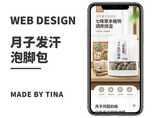 月子泡脚包详情