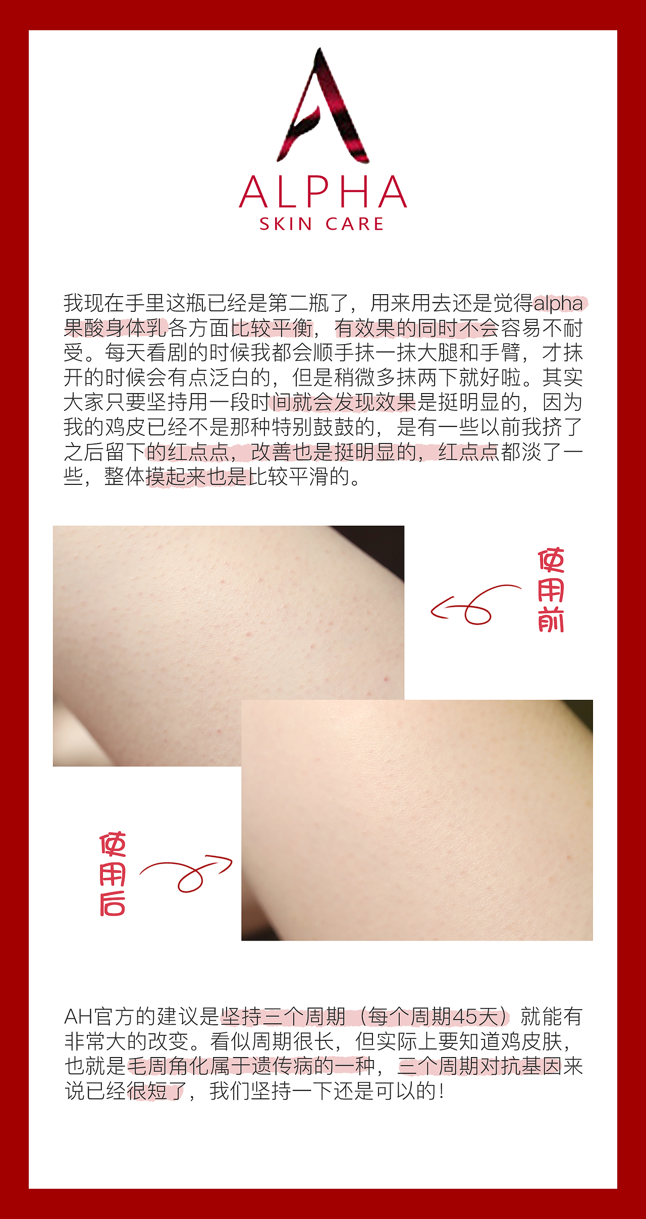 AH果酸身体乳微博营销图