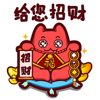 S32【魔鬼猫表情-给您招财】#全身 招财猫 拜年 春节 铜钱 元宝 坐垫 肚兜 IP 动漫 魔性 zombiescat