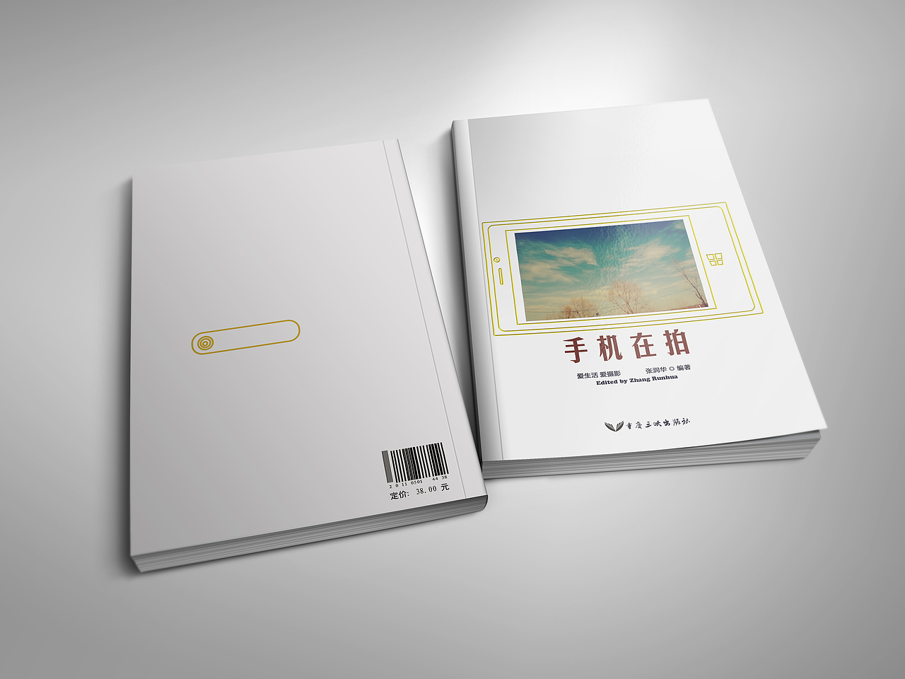 《手机在拍》书籍装帧设计（图ZMjkzNDc3NDg=） - 书籍/画册 - 站酷设计师北水十四原创素材 - 站酷ZCOOL