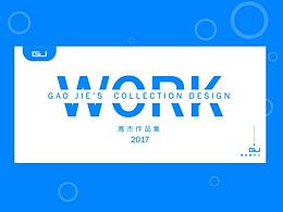 2017部分练习作品整理