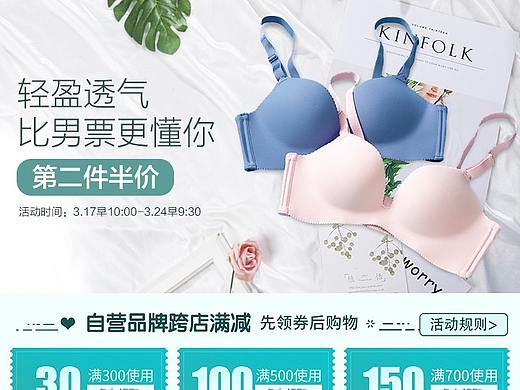 内衣品牌日