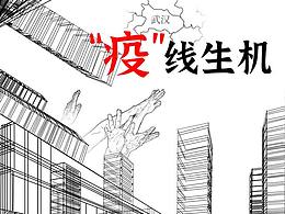 疫情