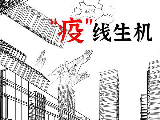 MG动画 带你走进抗疫一线《“疫"线生机》