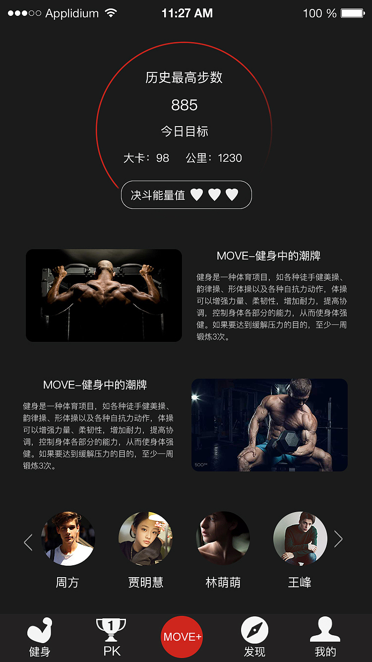 健身APP界面设计