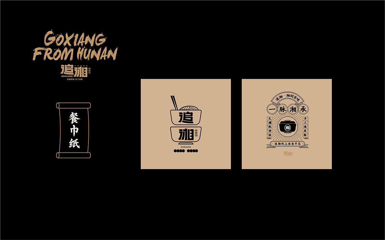 追湘——瓦煲拌饭/手工米粉 (广州绿地中央广场店)