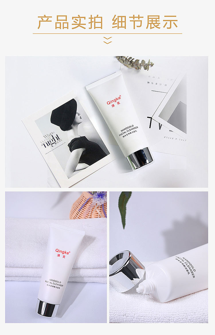 清克纳米金净颜洁面乳
