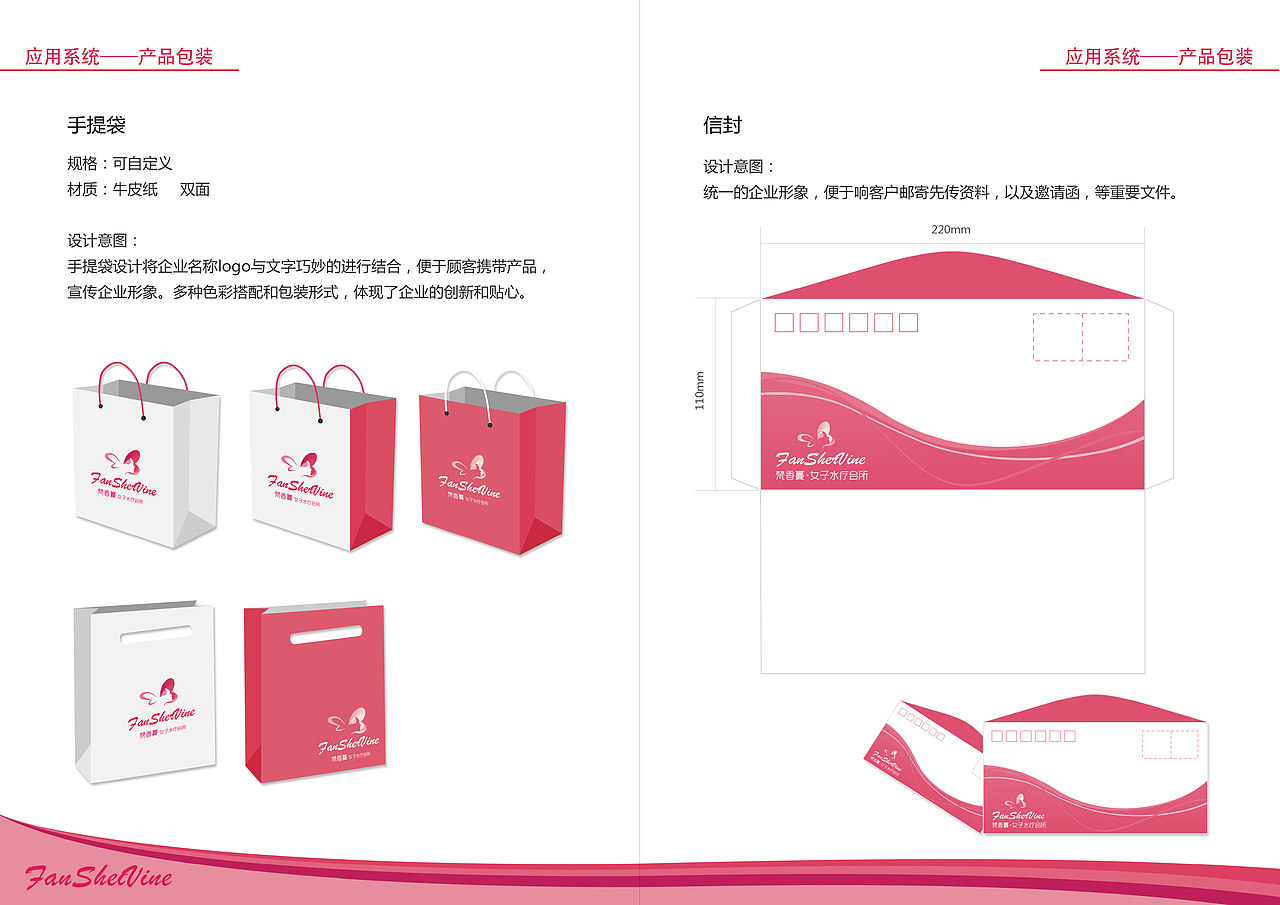 梵香蔓品牌VI设计（图ZMTA3NzIyNjEy） - 书籍/画册 - 站酷设计师羊羊羊的杨原创素材 - 站酷ZCOOL