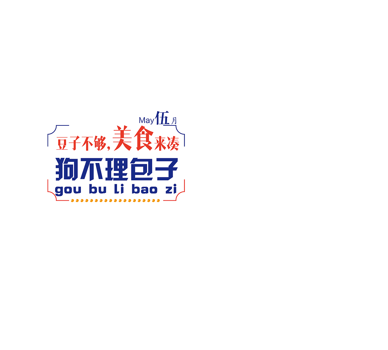 欢乐斗地主台历（图ZOTg4NzU1MTY=） - 图案 - 站酷设计师达新设计原创素材 - 站酷ZCOOL