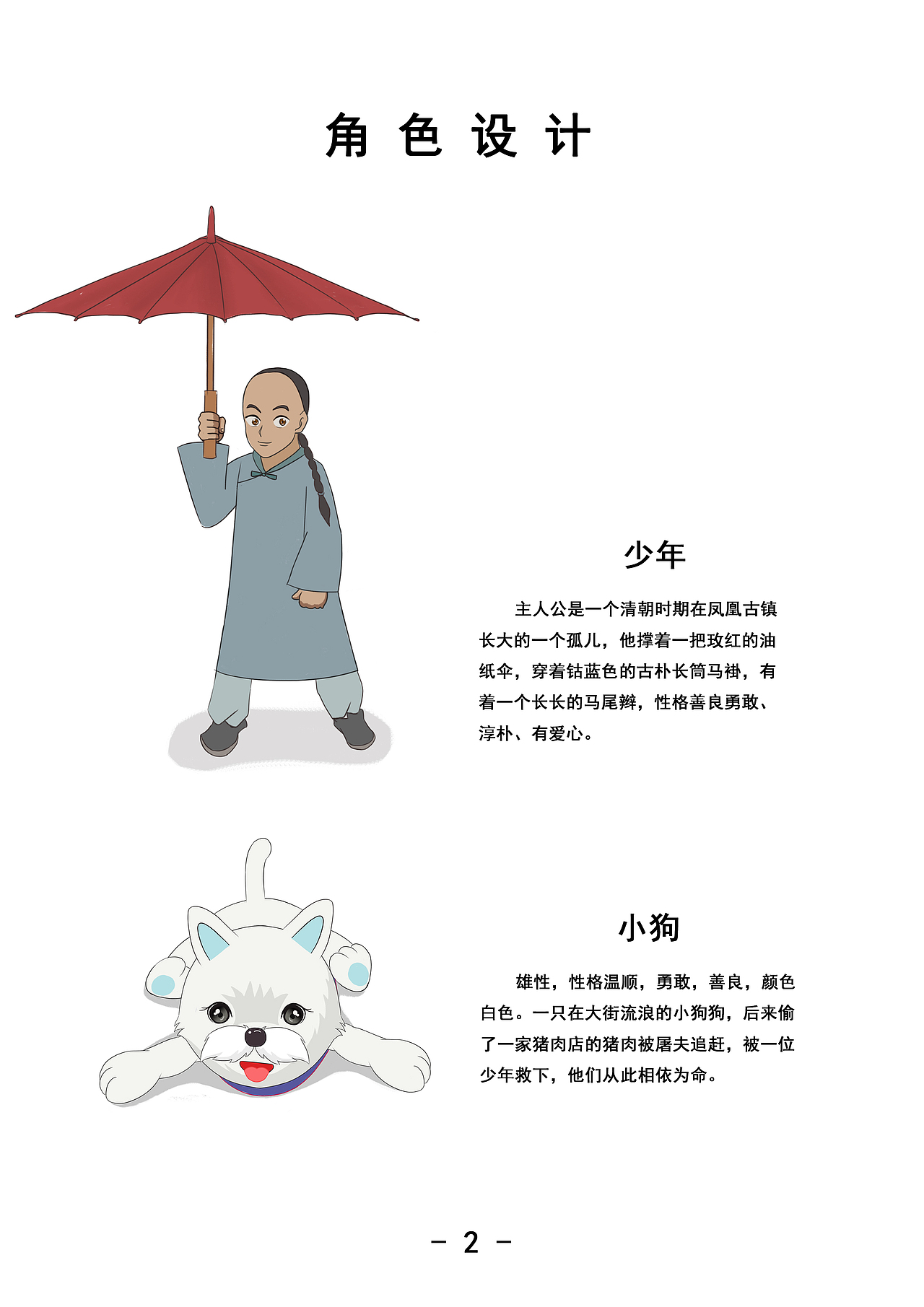 少年与流浪狗（图ZMTU3NzkyNzc2） - 动画片 - 站酷设计师经常头痛的可达鸭原创素材 - 站酷ZCOOL