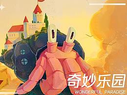 奇妙乐园插画设计