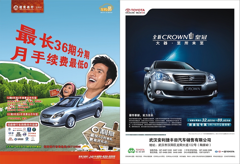 《全球通·易行车风》May