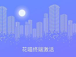 花喵立屏登錄界面