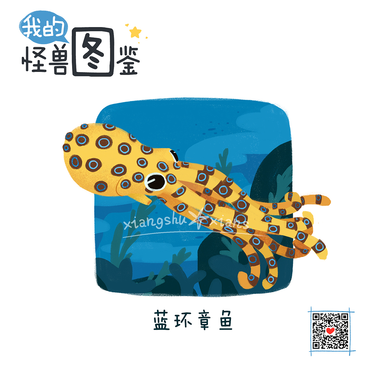 我的怪兽图鉴（海水鱼）（图ZMTEyMTAzNzg0） - 商业插画 - 站酷设计师橡树先生原创素材 - 站酷ZCOOL
