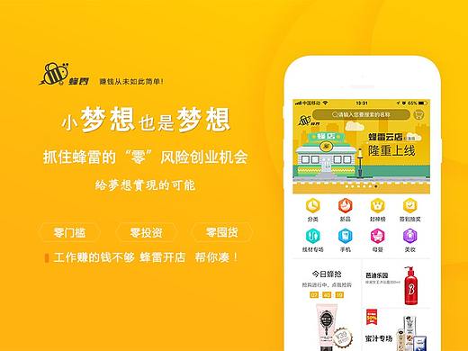 蜂雷APP