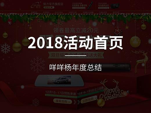 2018年活动首页双十一车品首页双十二智能首页圣诞首页（个人主页-ZMzIzNjgyMzY=） - 电商 - 站酷设计师yang844169059原创素材 - 站酷ZCOOL