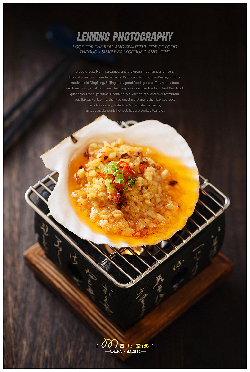 《美食摄影合集2》 食品 产品 环境 哈尔滨雷鸣摄影
