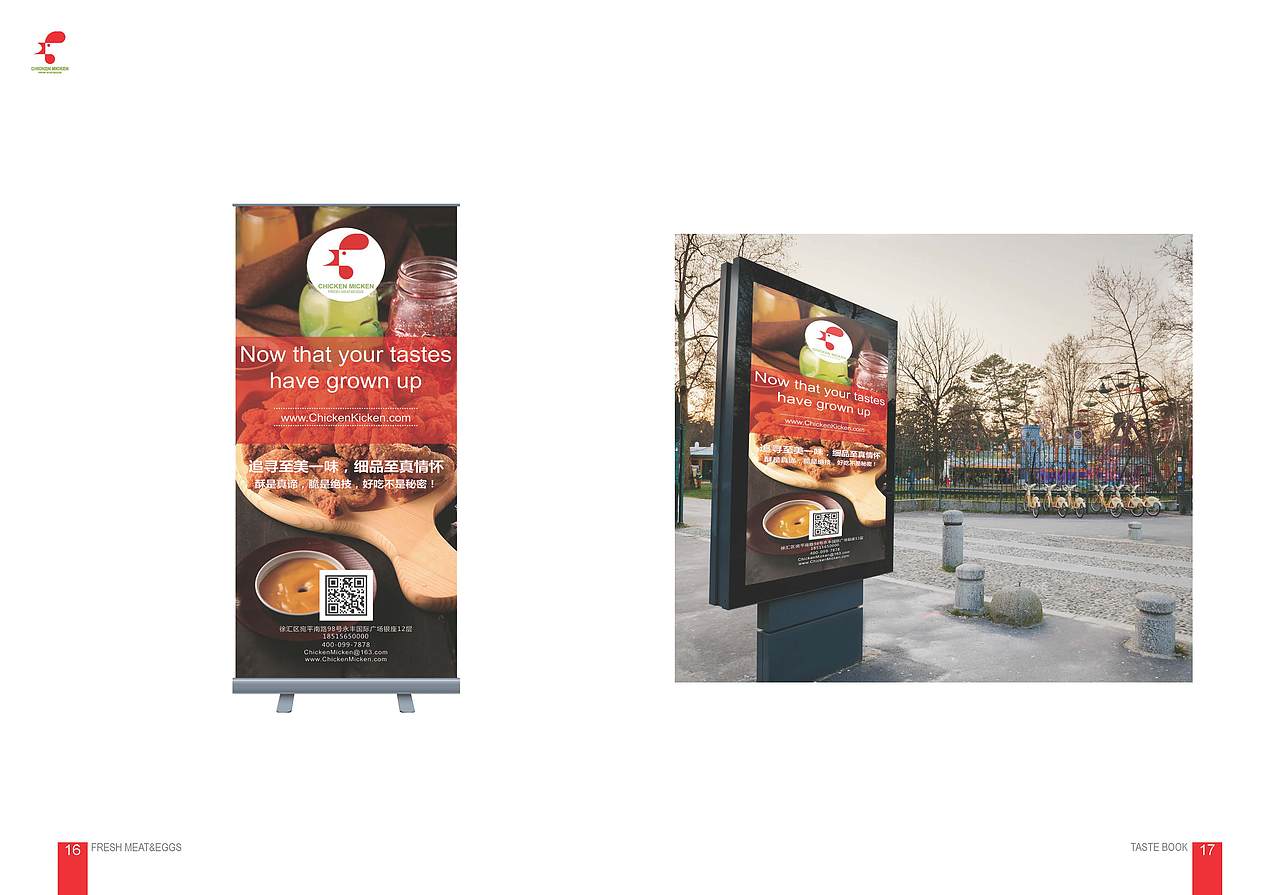 CHICKEN MICKEN 全案