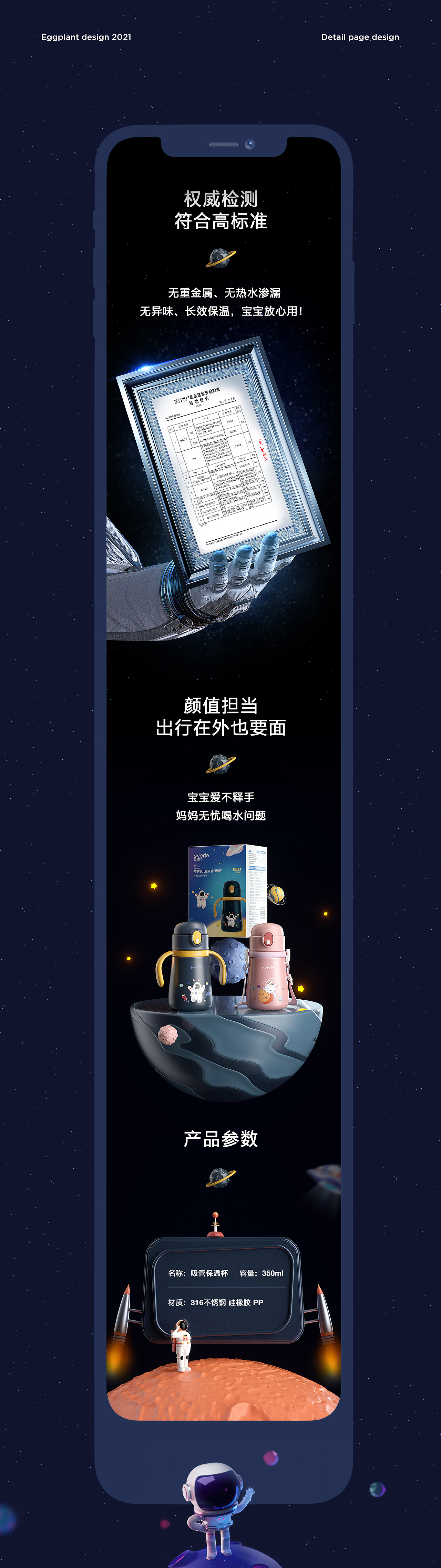 母婴详情页品牌视觉全案